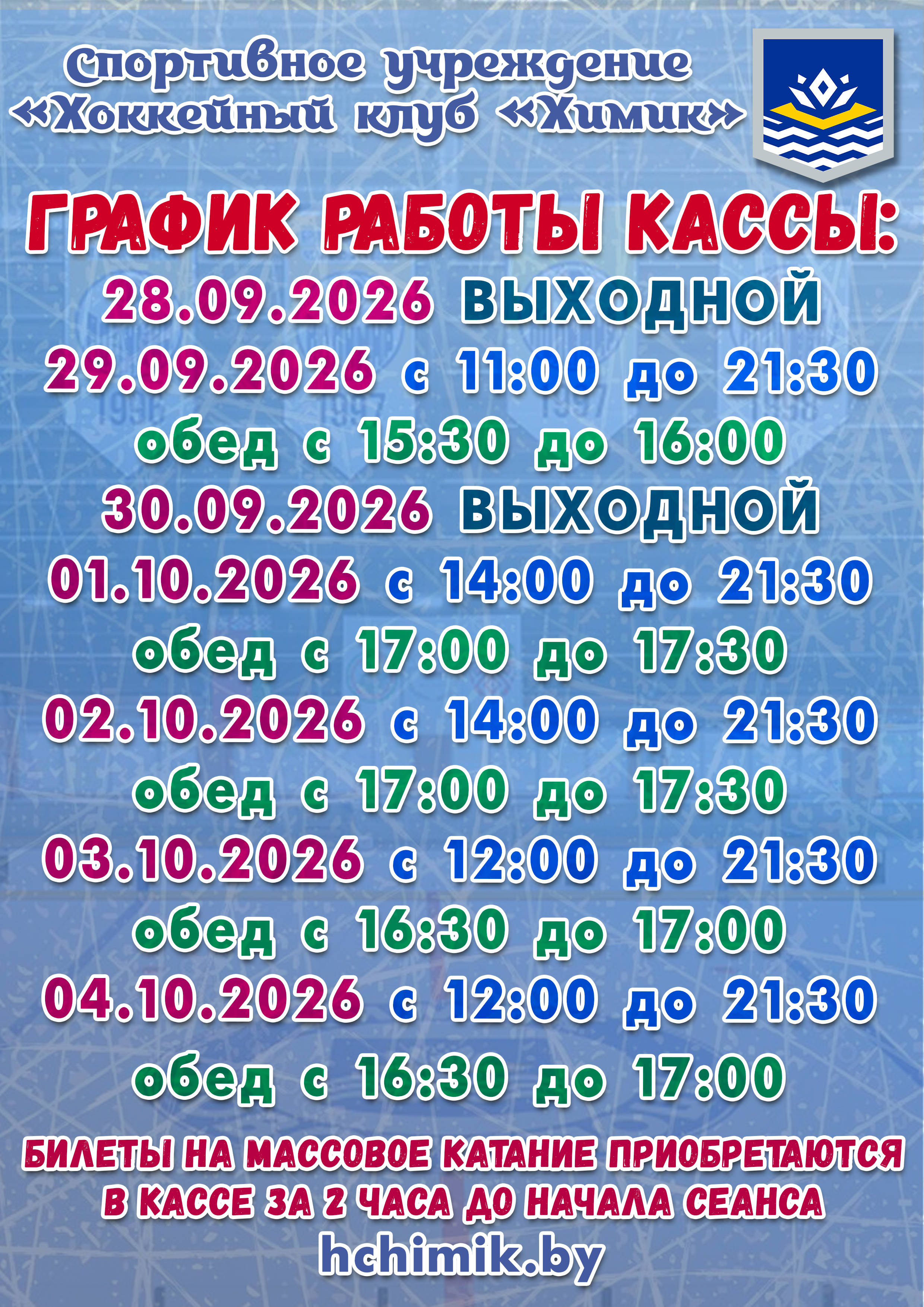 Расписание кассы
